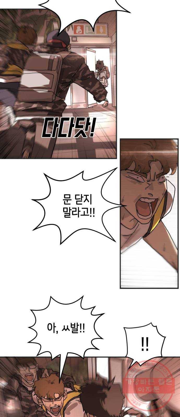 어느날 갑자기 서울은 7화 20