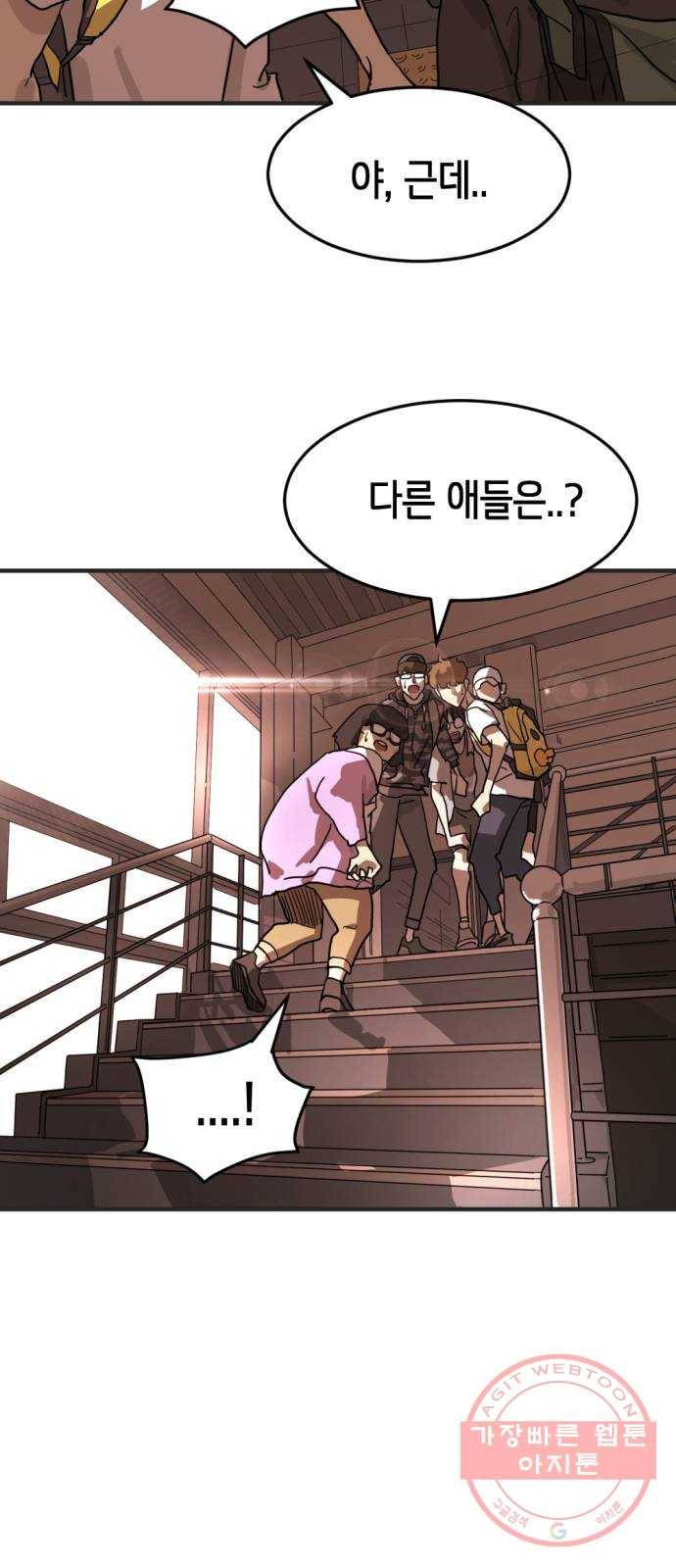 어느날 갑자기 서울은 7화 30