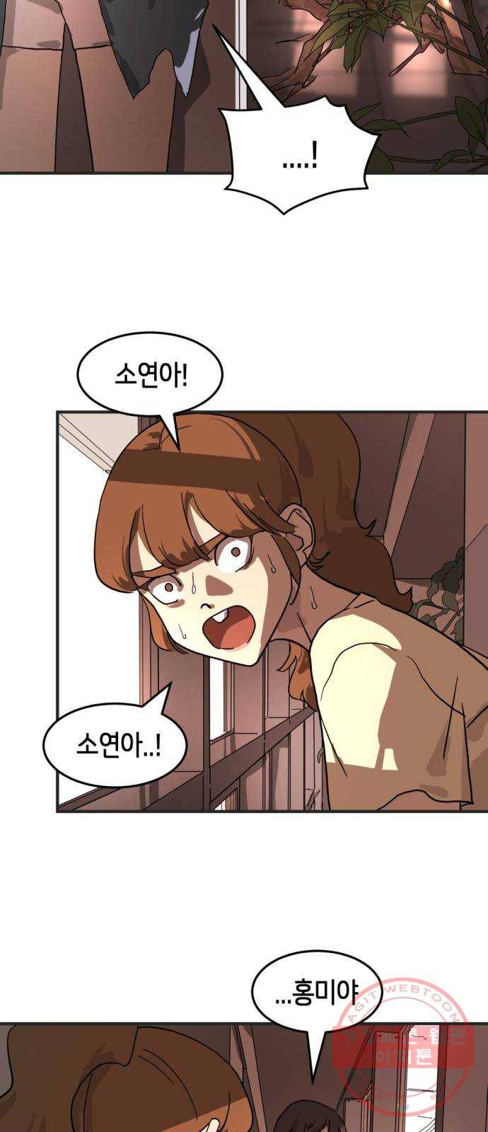 어느날 갑자기 서울은 7화 33