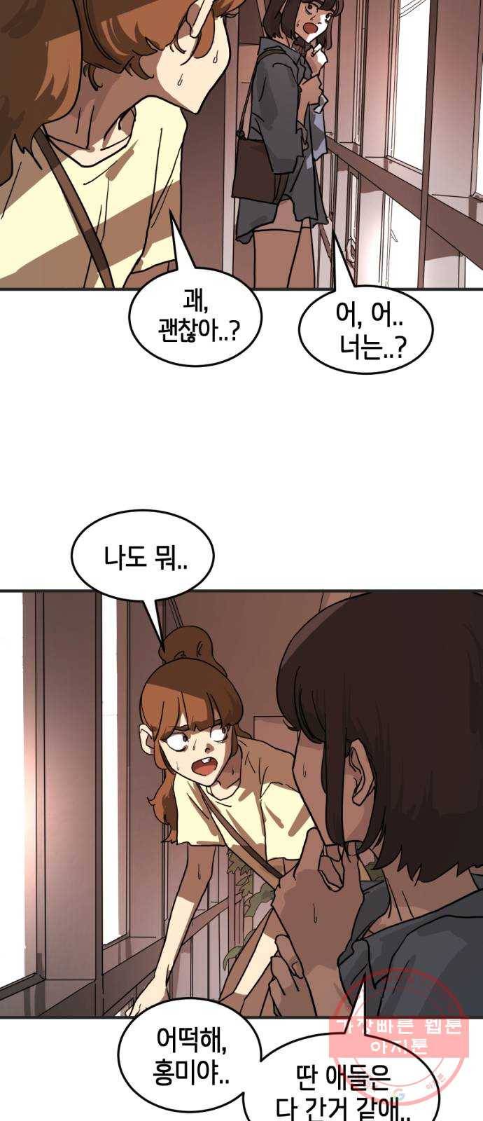 어느날 갑자기 서울은 7화 34