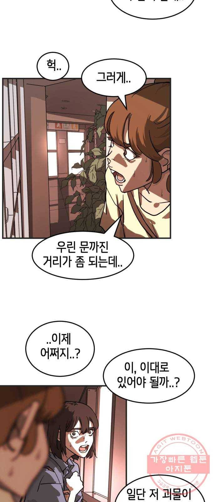 어느날 갑자기 서울은 7화 35