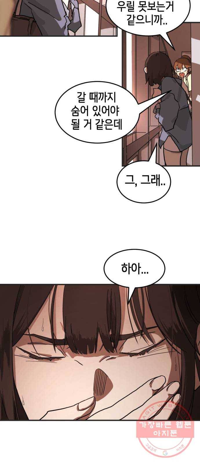 어느날 갑자기 서울은 7화 36