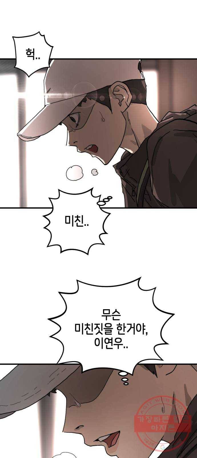 어느날 갑자기 서울은 7화 69