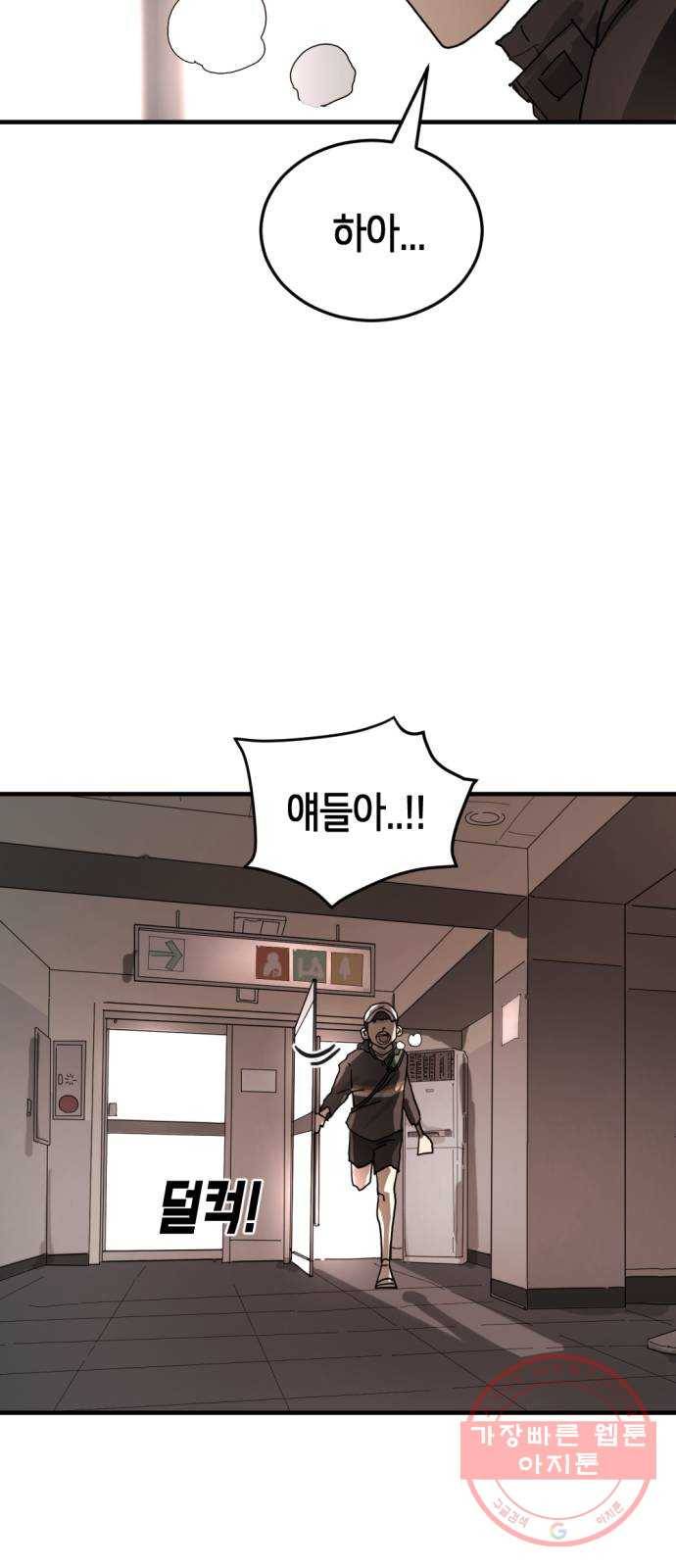 어느날 갑자기 서울은 7화 70