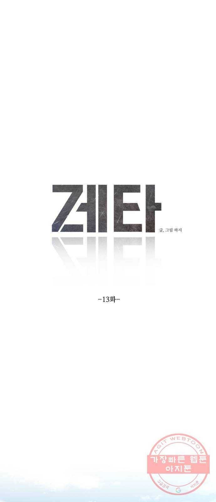 제타 13화 1