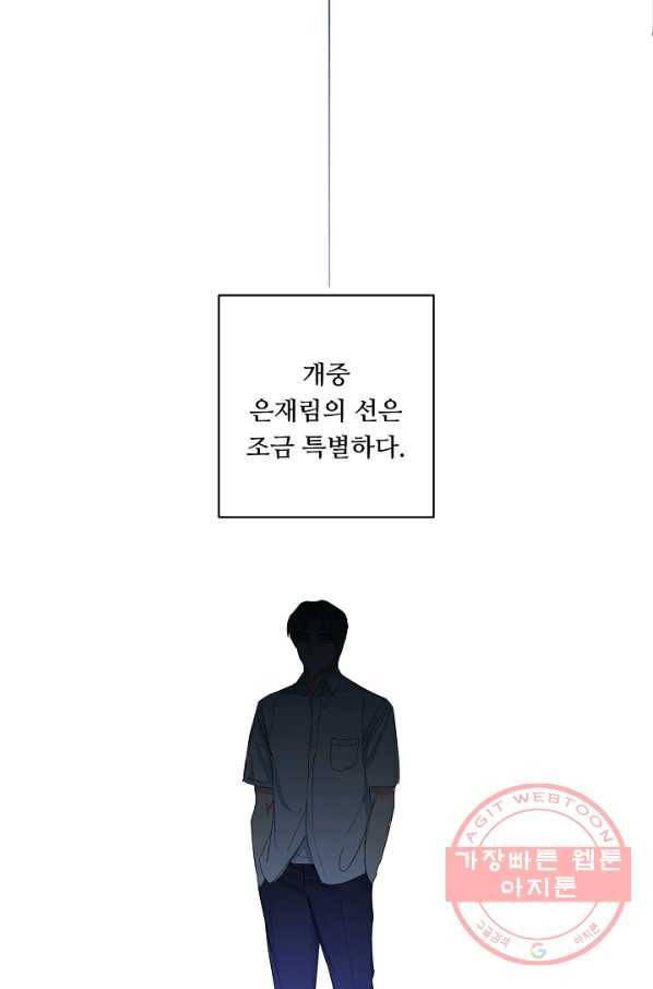 비터 레몬 4화 3