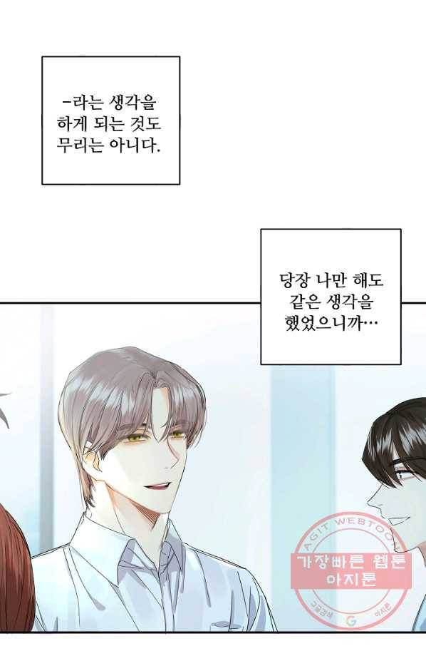 비터 레몬 4화 7