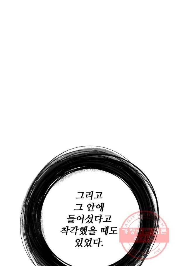 비터 레몬 4화 8