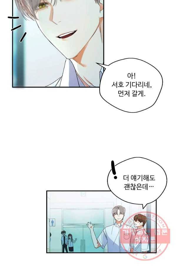 비터 레몬 4화 10