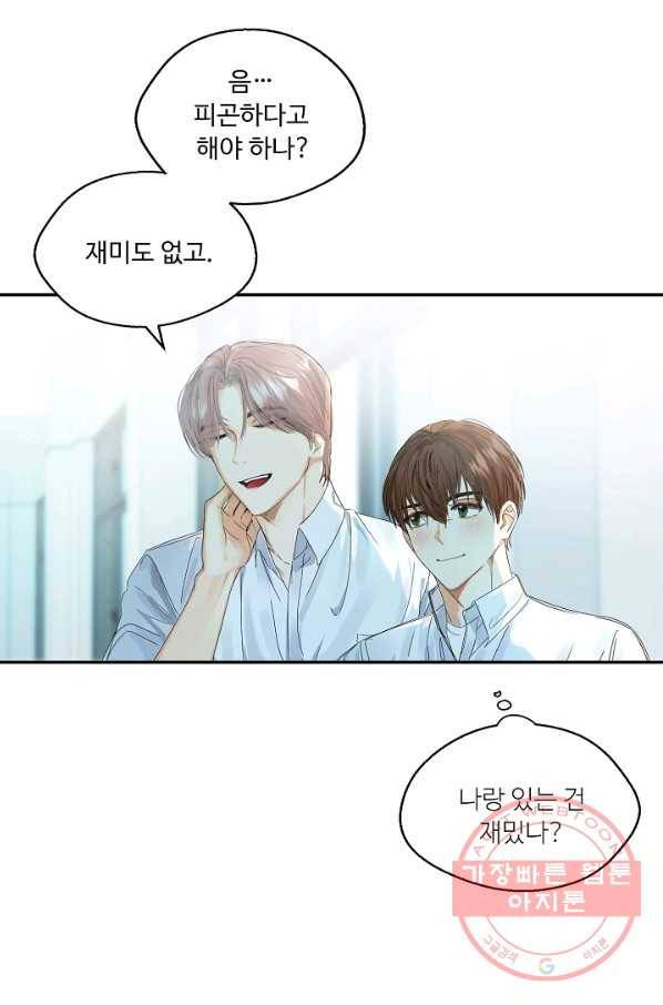 비터 레몬 4화 11