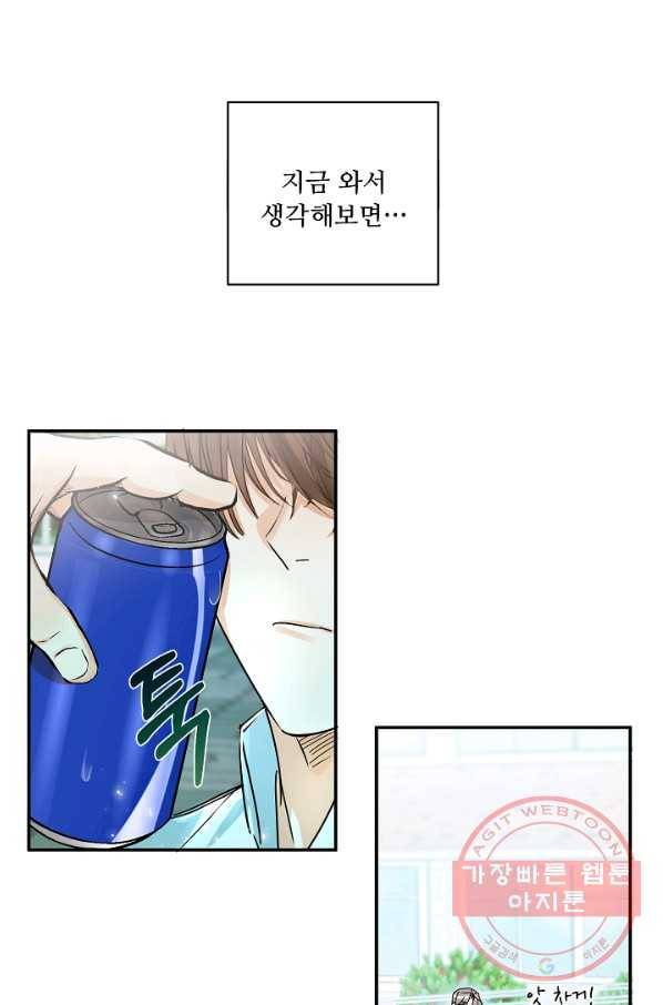 비터 레몬 4화 12