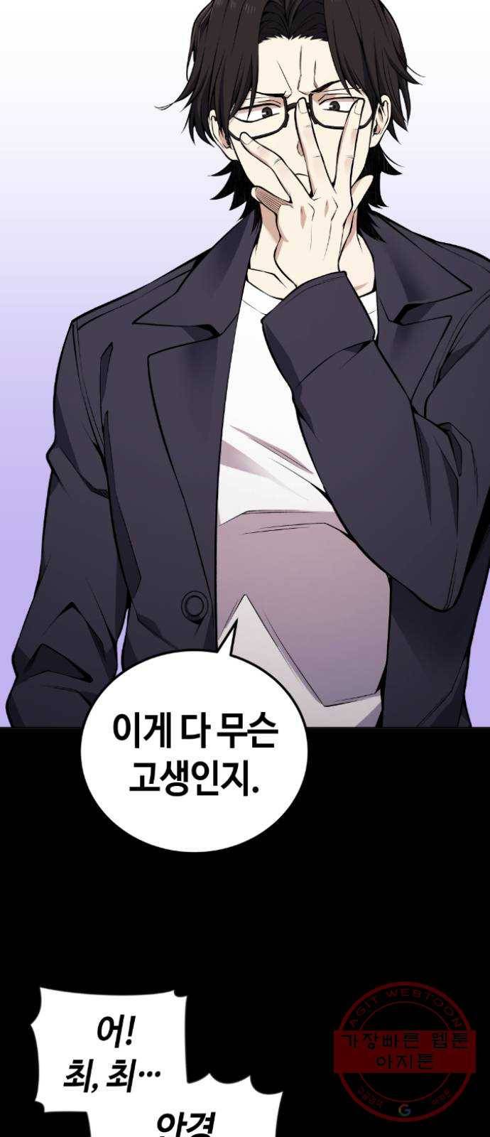 강남도깨비 101화 2