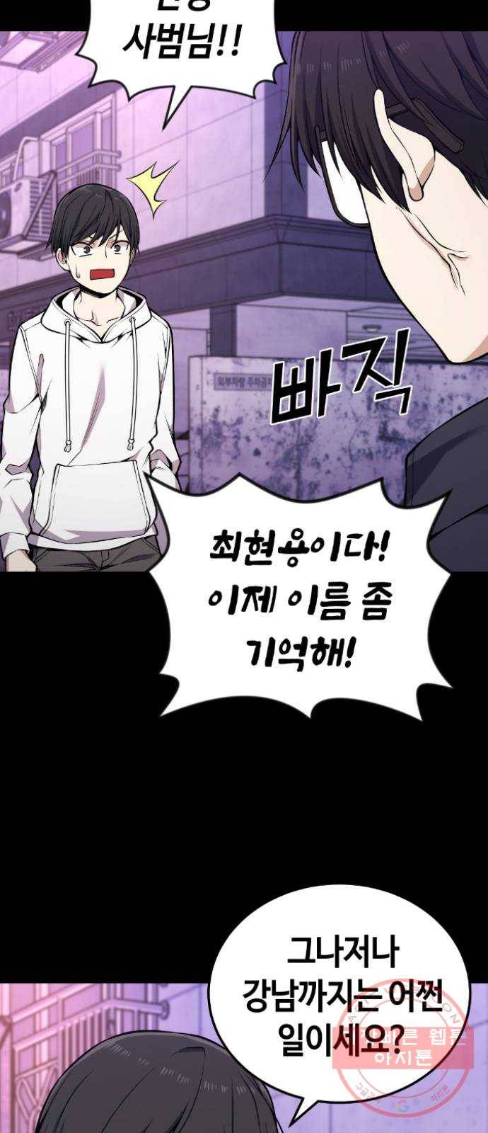 강남도깨비 101화 3