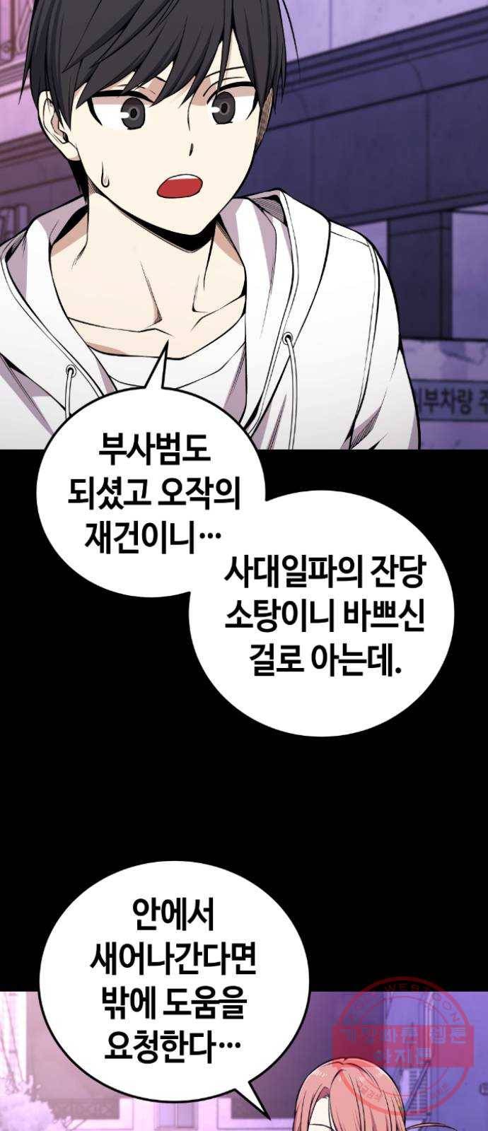 강남도깨비 101화 4