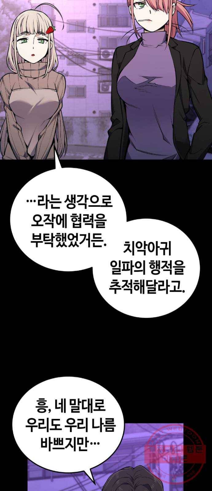 강남도깨비 101화 5