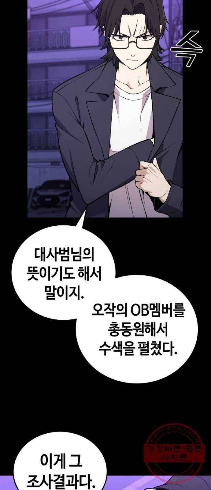 강남도깨비 101화 6