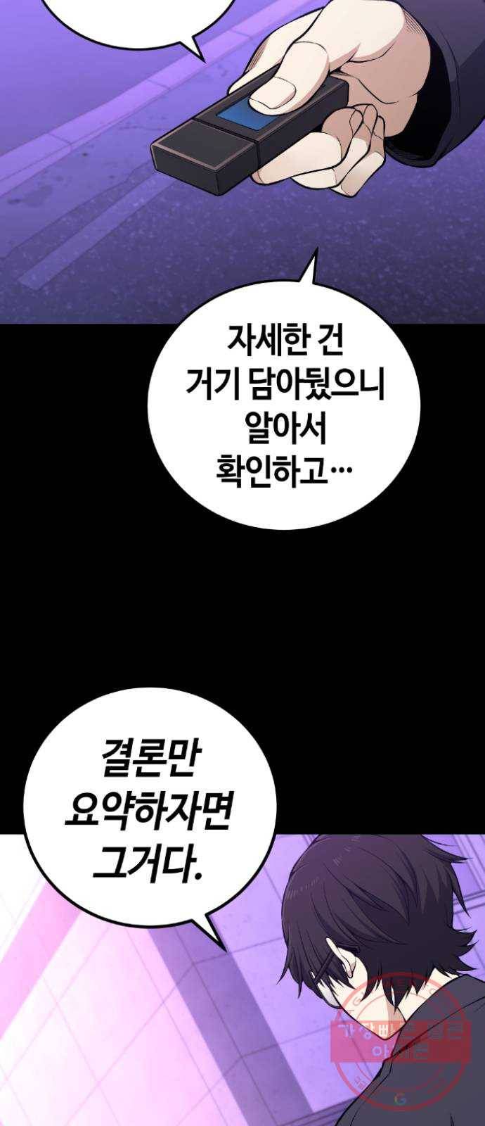 강남도깨비 101화 7