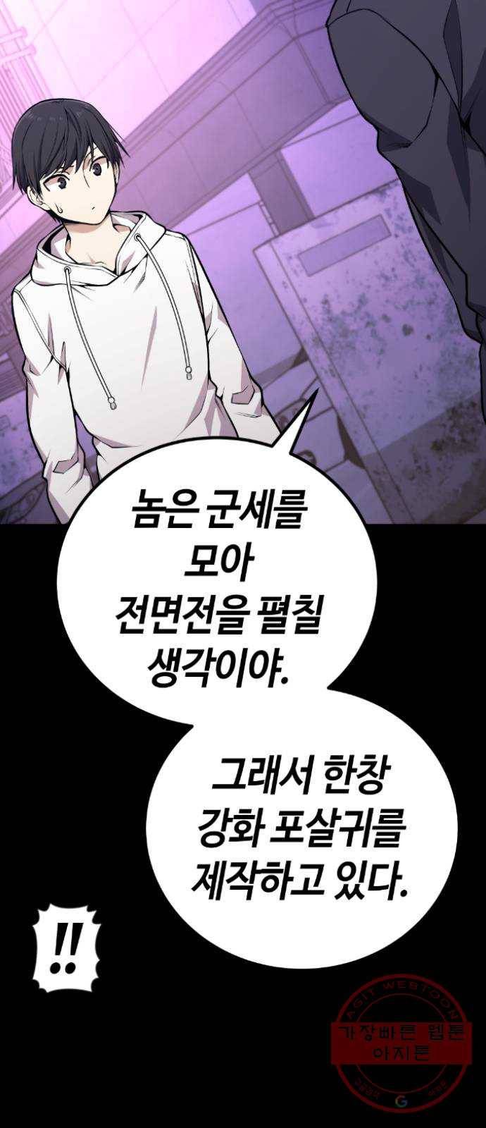 강남도깨비 101화 8