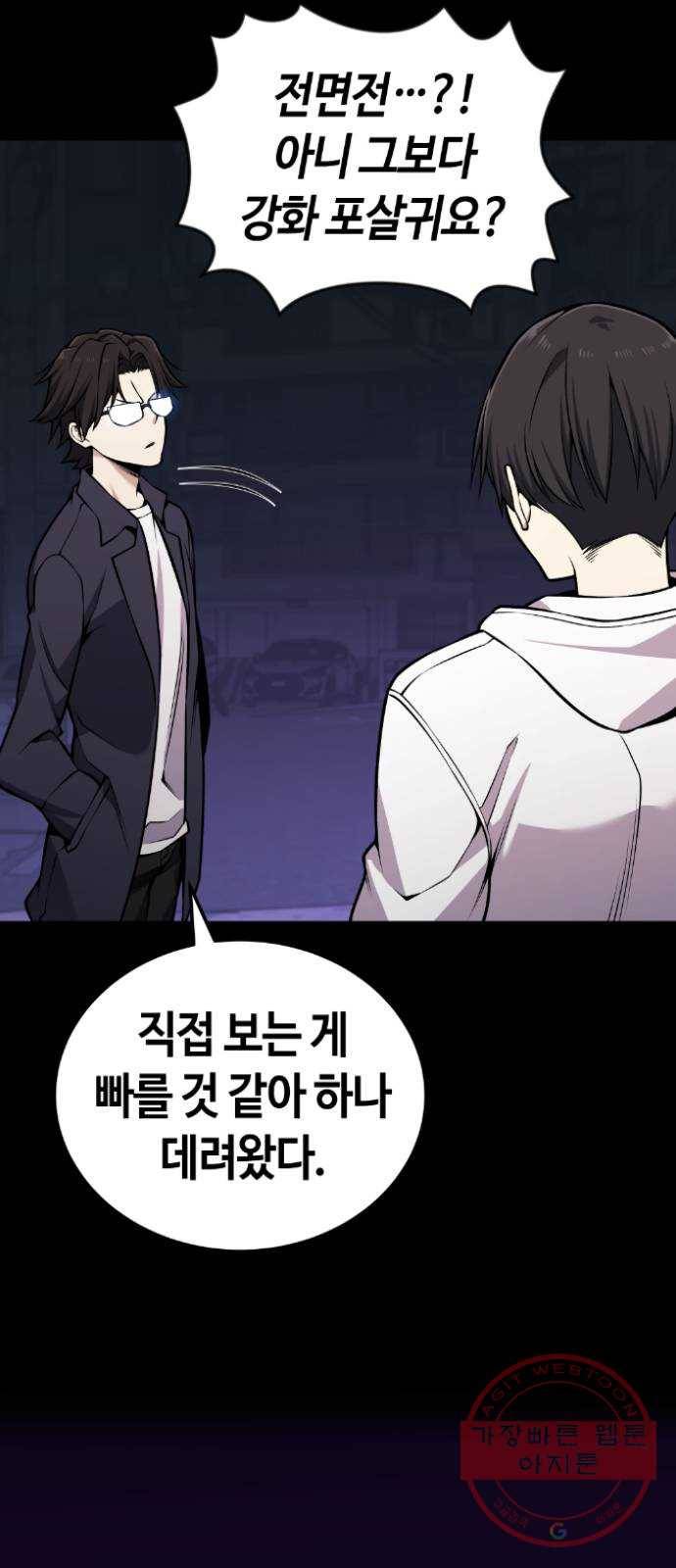강남도깨비 101화 9