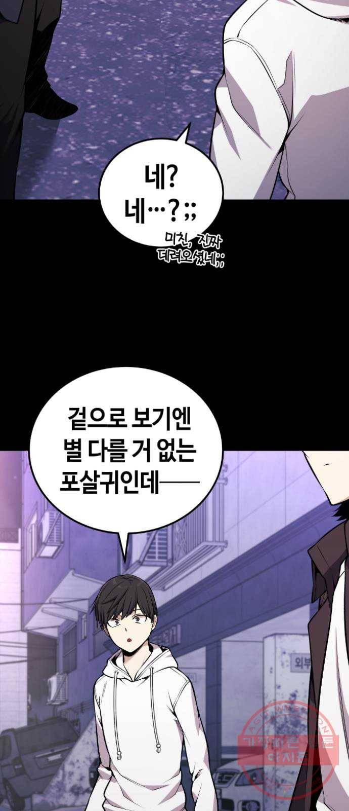강남도깨비 101화 11