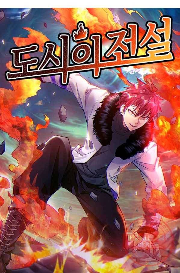 도시의 전설:155화 4