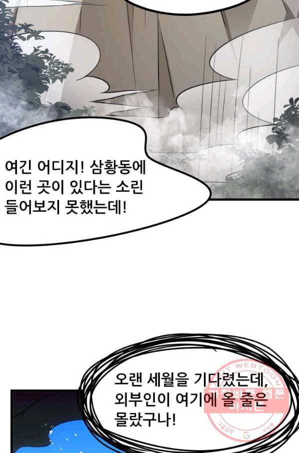 도시의 전설:155화 9