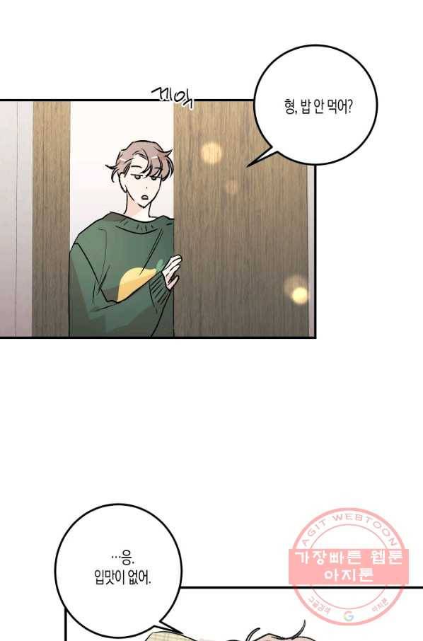 퍼스트 러브 콤플렉스 23화 1