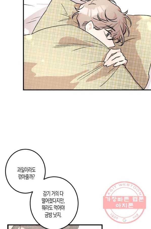 퍼스트 러브 콤플렉스 23화 2