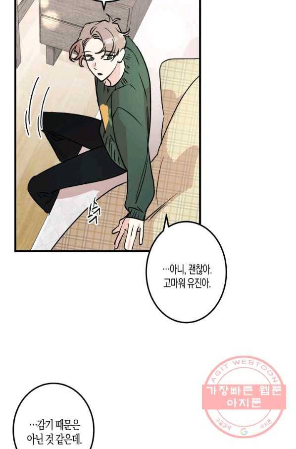 퍼스트 러브 콤플렉스 23화 3