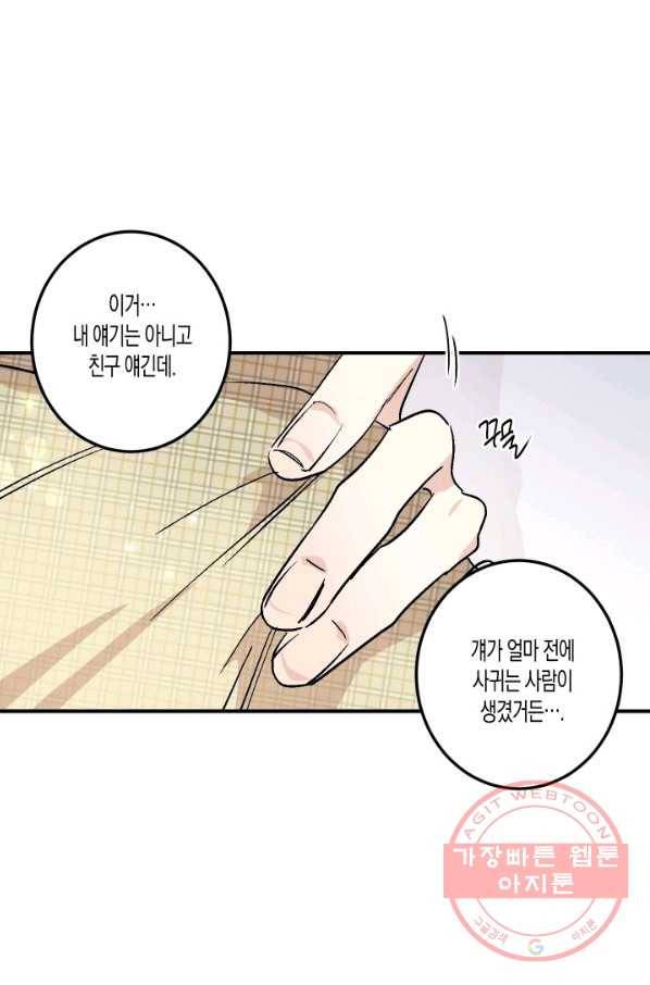 퍼스트 러브 콤플렉스 23화 7