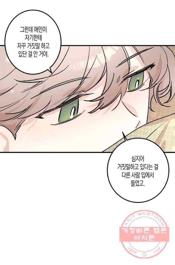 퍼스트 러브 콤플렉스 23화 8