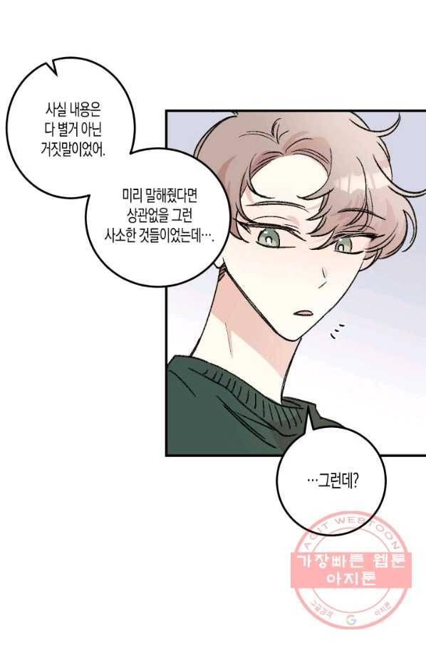 퍼스트 러브 콤플렉스 23화 9