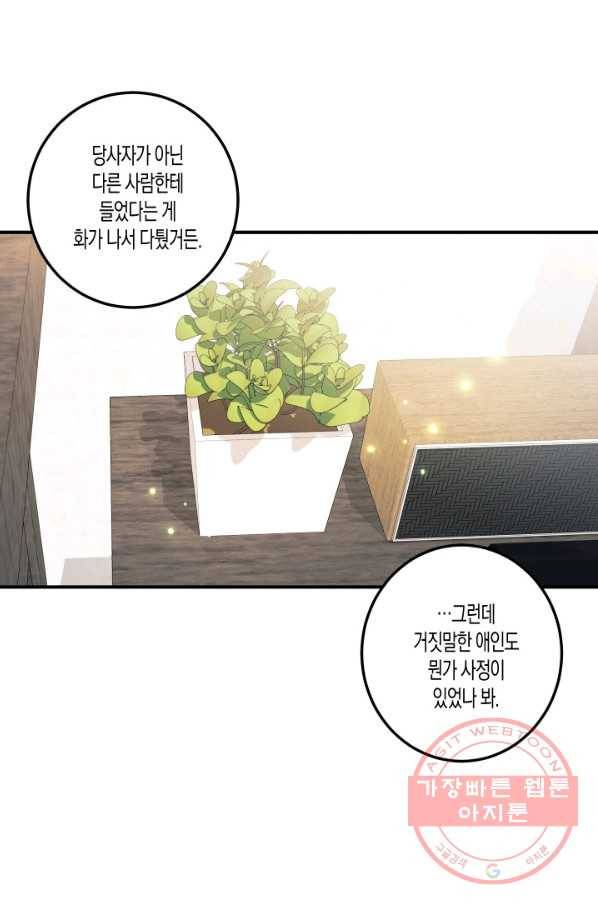 퍼스트 러브 콤플렉스 23화 10