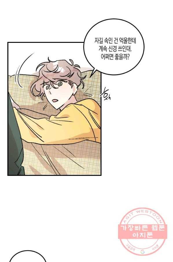 퍼스트 러브 콤플렉스 23화 11