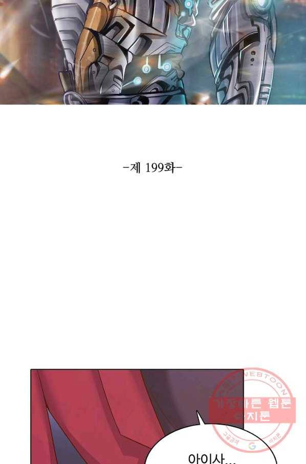 이 말세의 구세주 나란 남자 199화 2