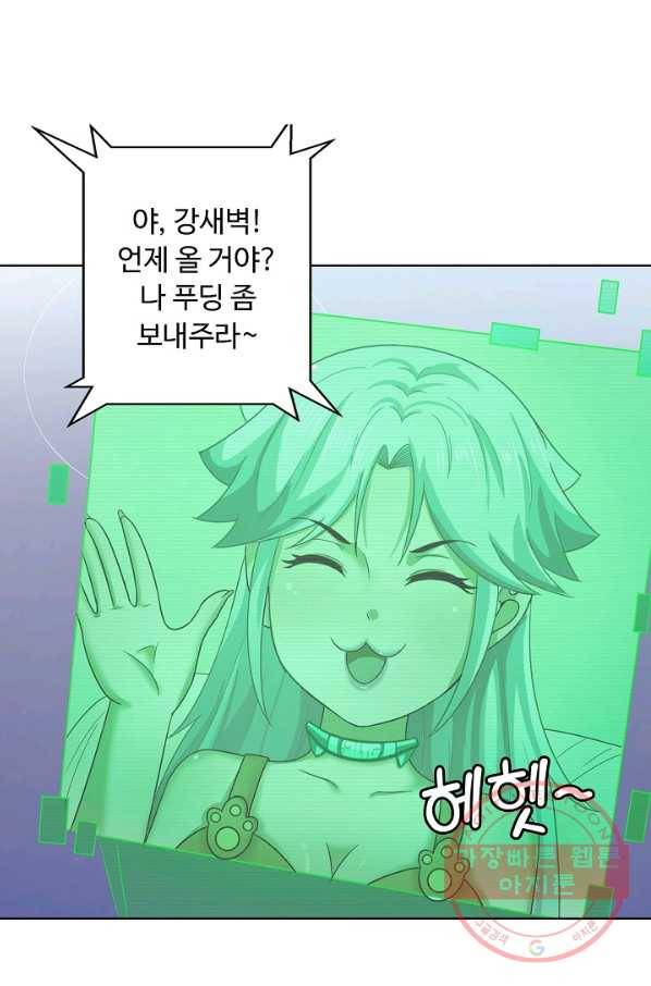 이 말세의 구세주 나란 남자 199화 4