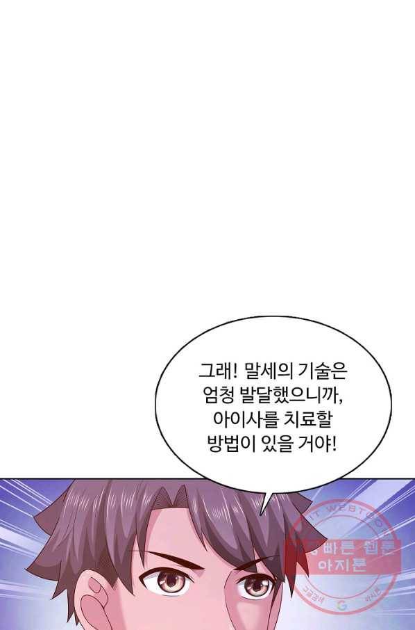 이 말세의 구세주 나란 남자 199화 5