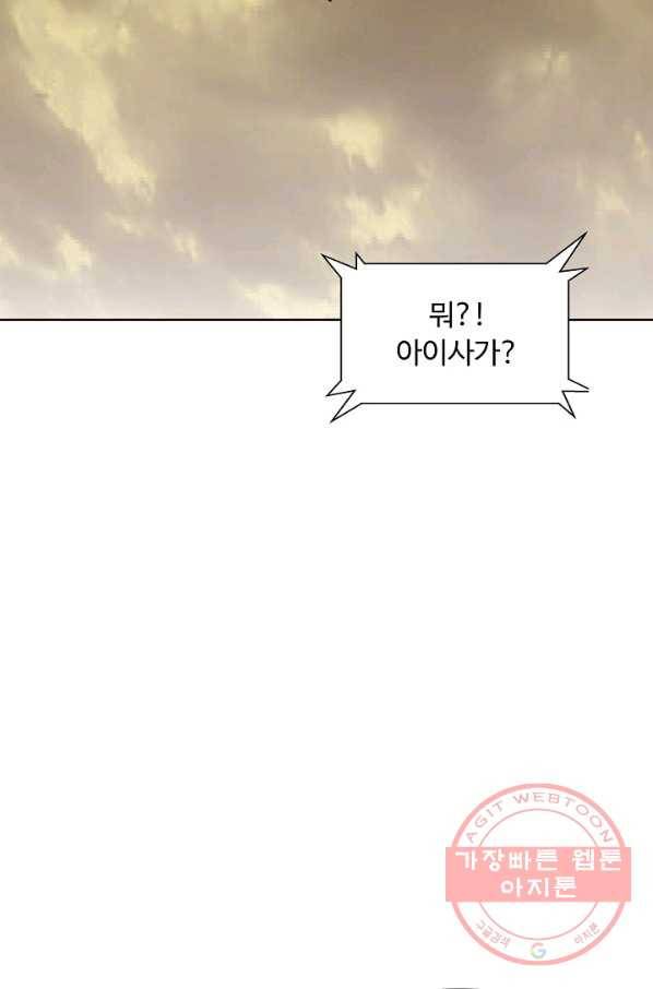 이 말세의 구세주 나란 남자 199화 7