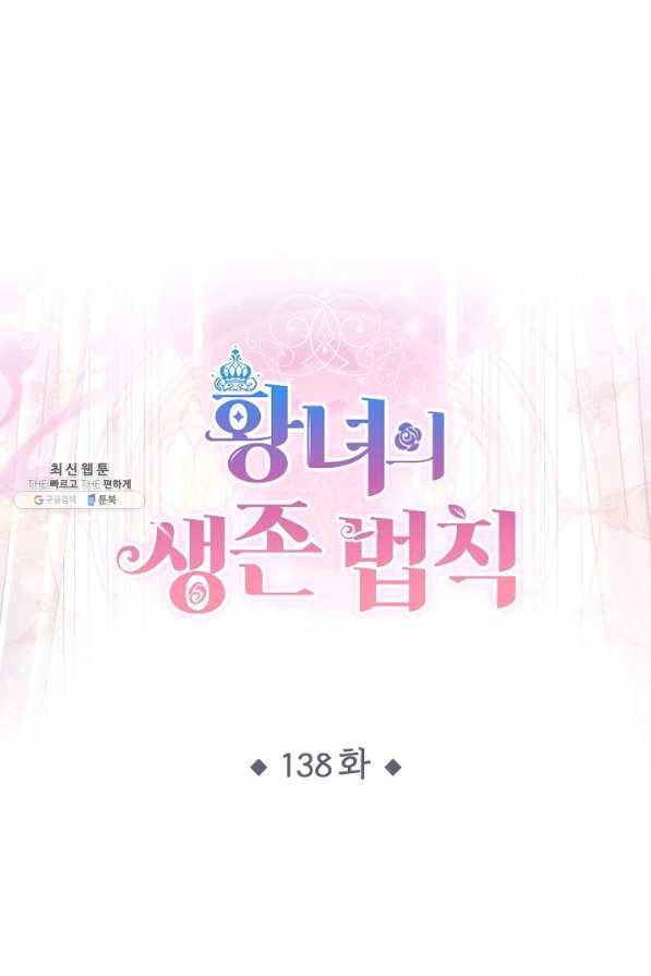 황녀의 생존법칙 138화 1