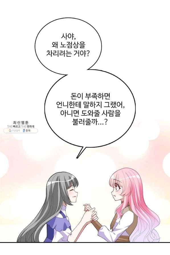 황녀의 생존법칙 138화 3
