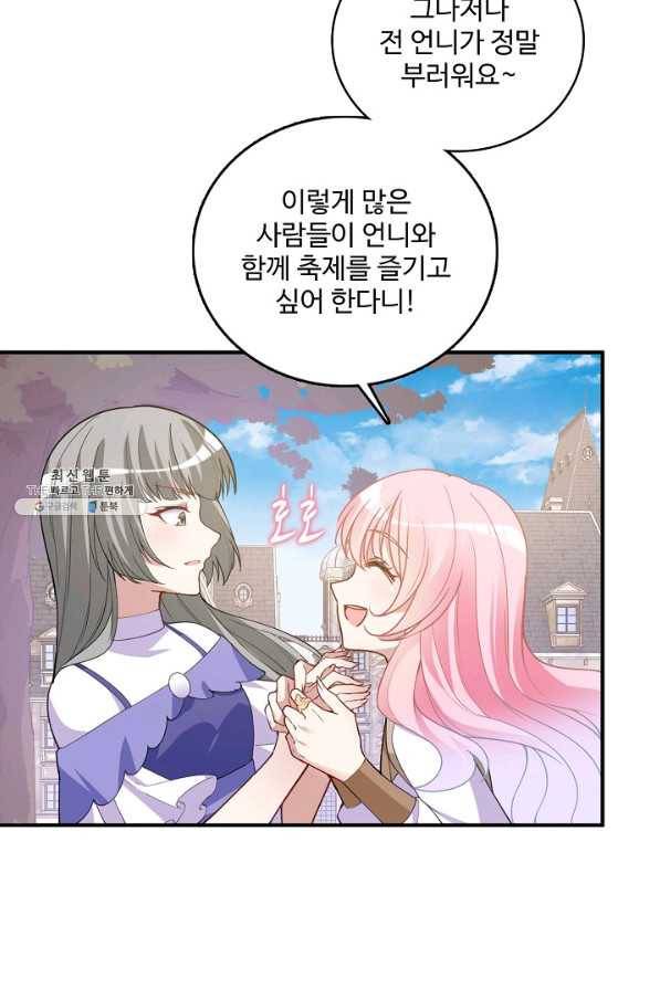 황녀의 생존법칙 138화 5