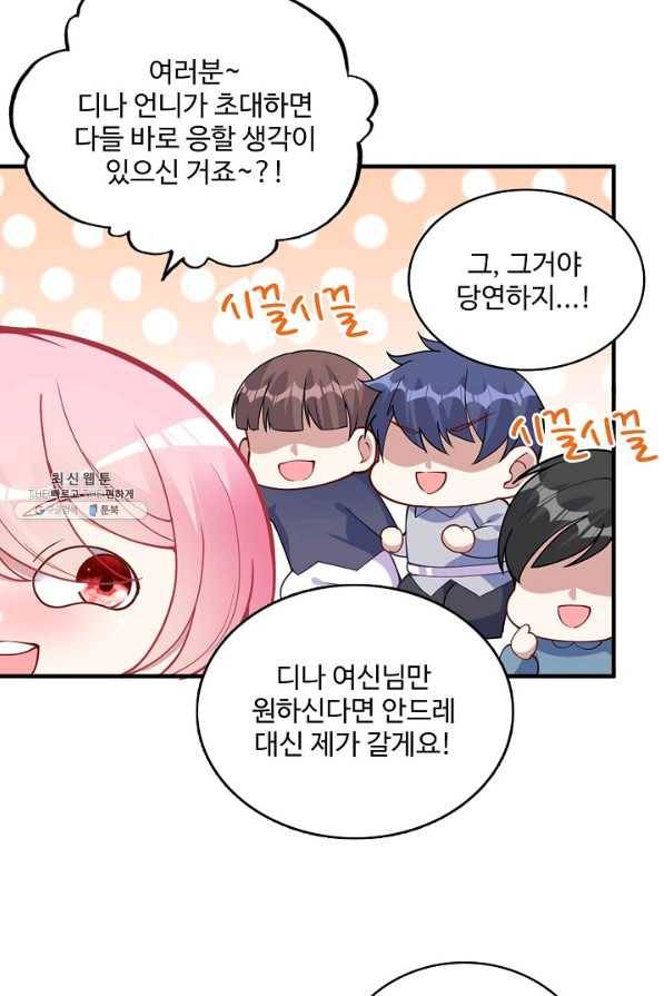 황녀의 생존법칙 138화 7