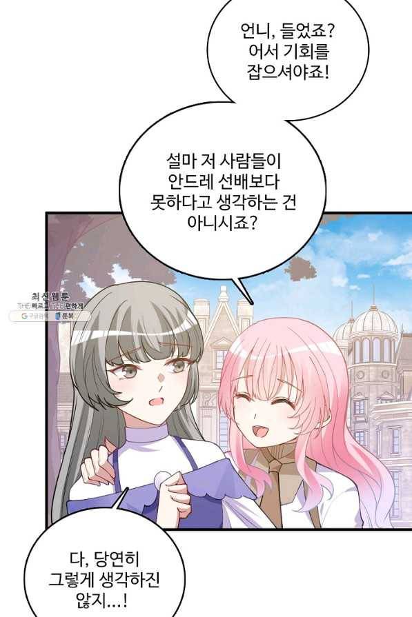 황녀의 생존법칙 138화 8