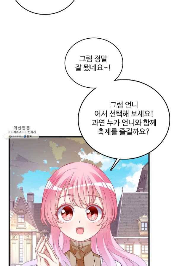황녀의 생존법칙 138화 9