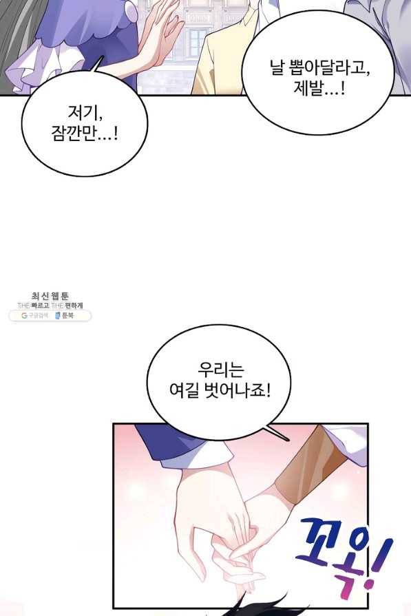 황녀의 생존법칙 138화 11