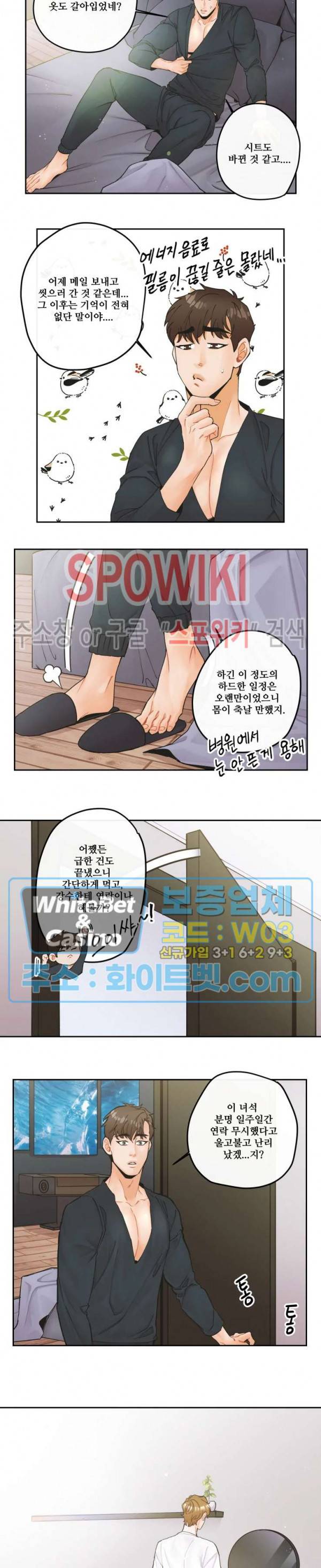 돌핀 팬츠 11화 2