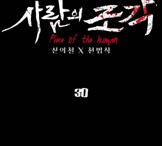 사람의 조각 30화 2
