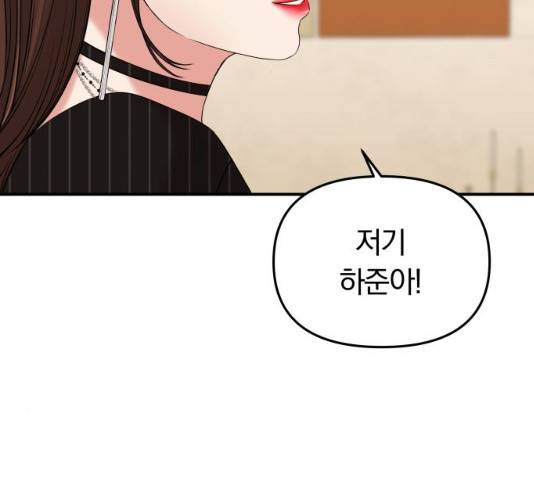 별을 삼킨 너에게 59화 3
