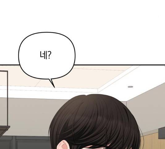 별을 삼킨 너에게 59화 4