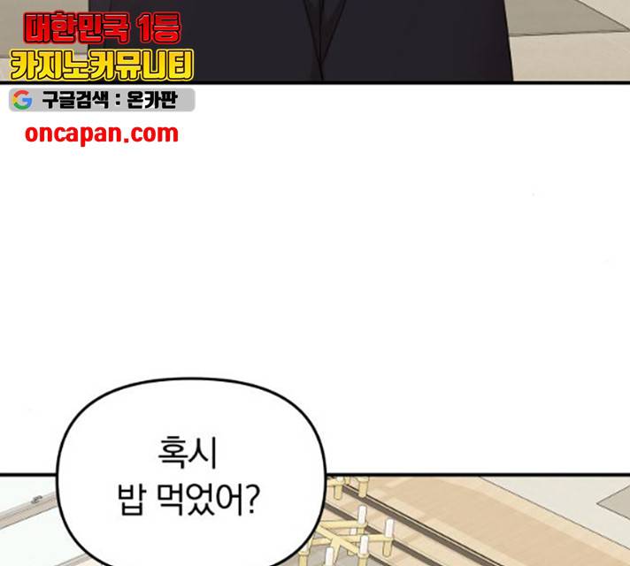 별을 삼킨 너에게 59화 6
